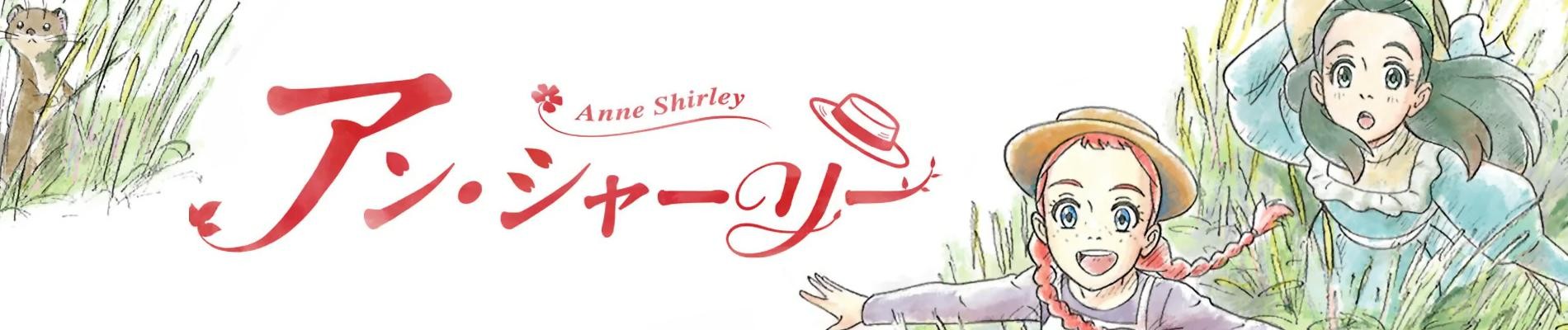Anne Shirley
