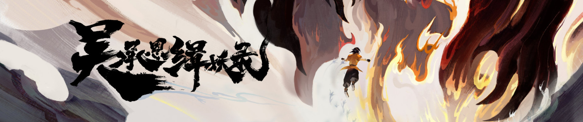 Another Journey to the West