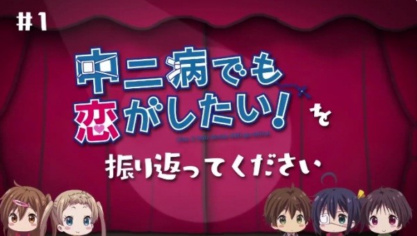 Love, Chunibyo & Other Delusions: Take On Me Mini-Theater