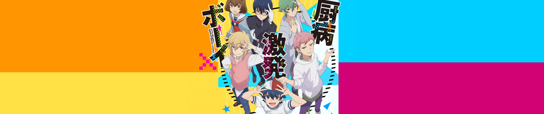 Outburst Dreamer Boys (TV)