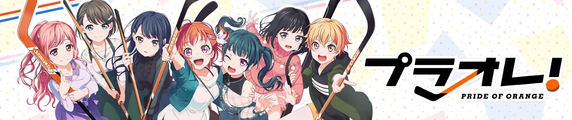 PuraOre! ~Pride of Orange~