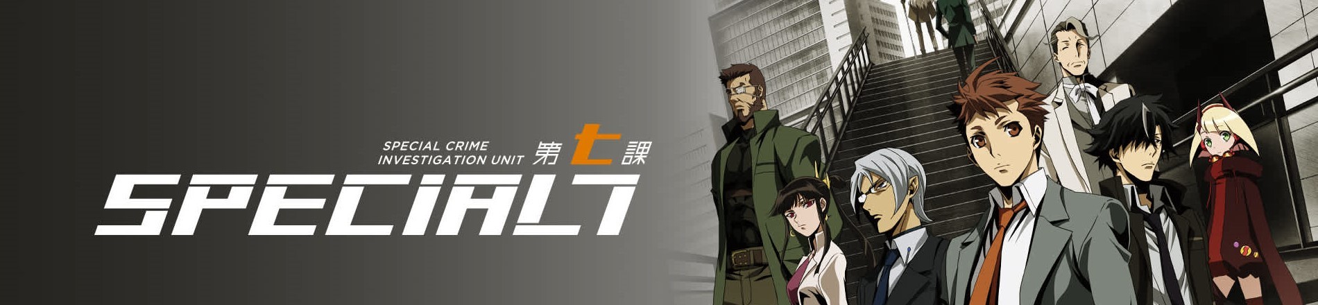 Special 7: Special Crime Investigation Unit