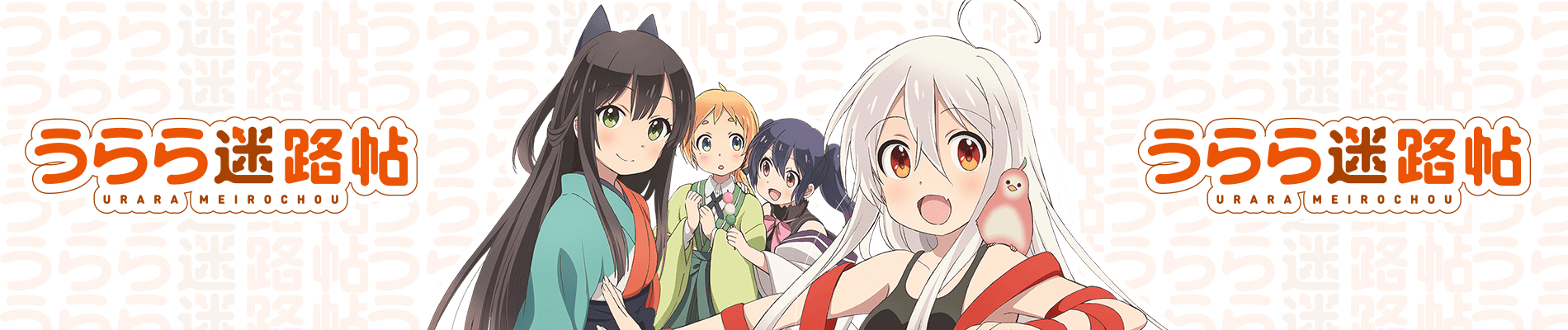 Urara Meirocho