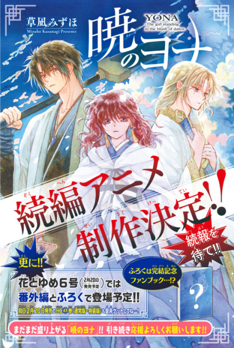 Akatsuki no Yona (Zoku-hen)