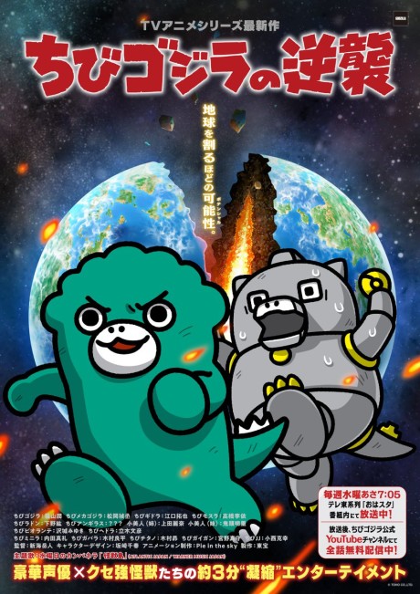 Chibi Godzilla Raids Again Season 3