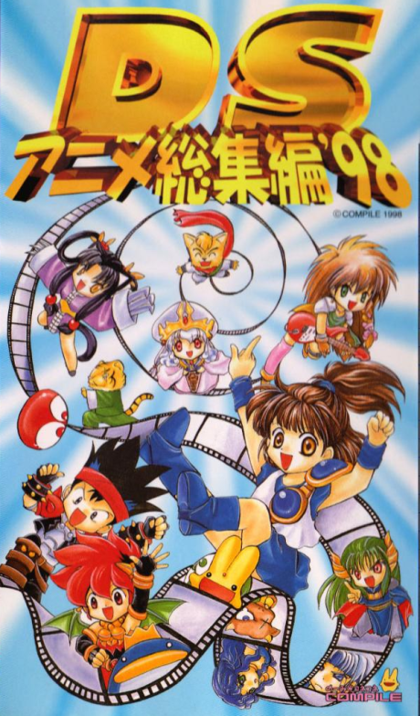 DS Anime Soushuuhen '98