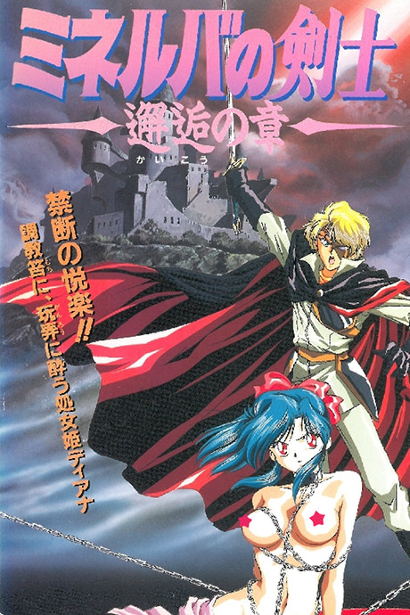 Fencer of Minerva
