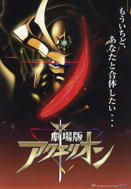 Gekijouban Aquarion
