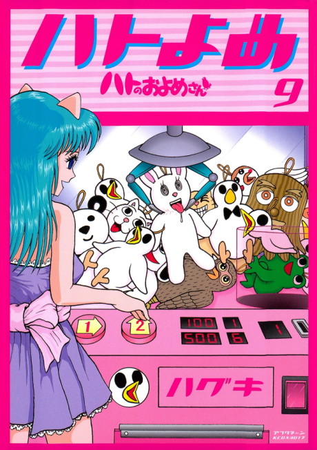 Hato no Oyomesan