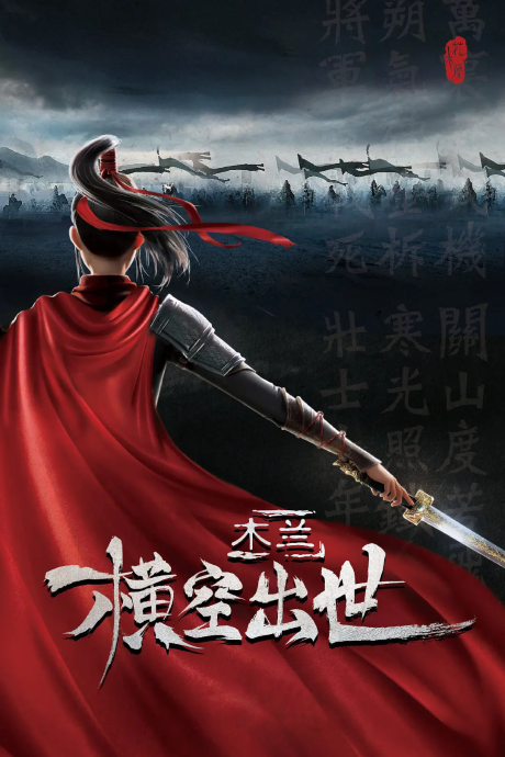 KUNG FU MULAN