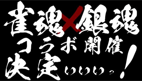 Mahjong Soul X Gintama Collab - Anime Preview