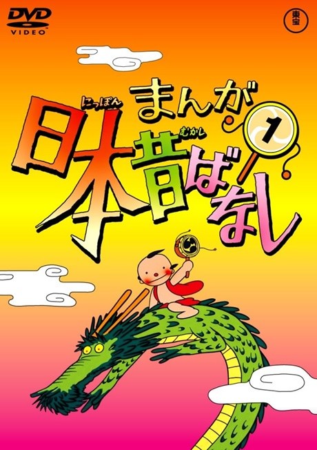 Manga Nippon Mukashibanashi: Oshougatsu Taikai