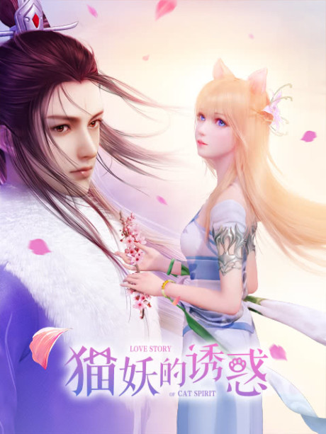 Mao Yao De You Huo