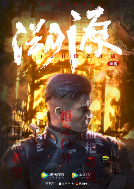 Moshi Juexing: Suyuan Part 2