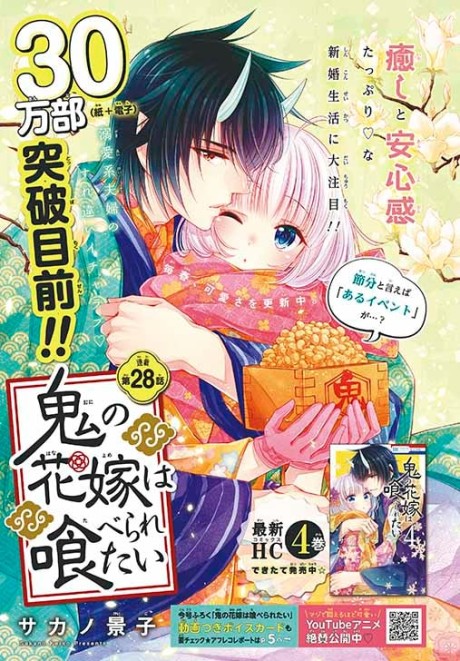 Oni no Hanayome wa Taberaretai