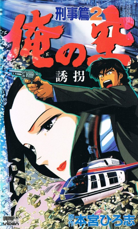 Ore no Sora: Keiji-hen