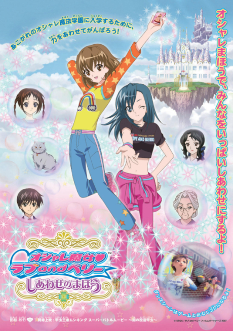 Oshare Majo♥Love and Berry: Shiawase no Mahou