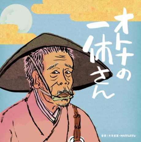 Otona no Ikkyuu-san 2