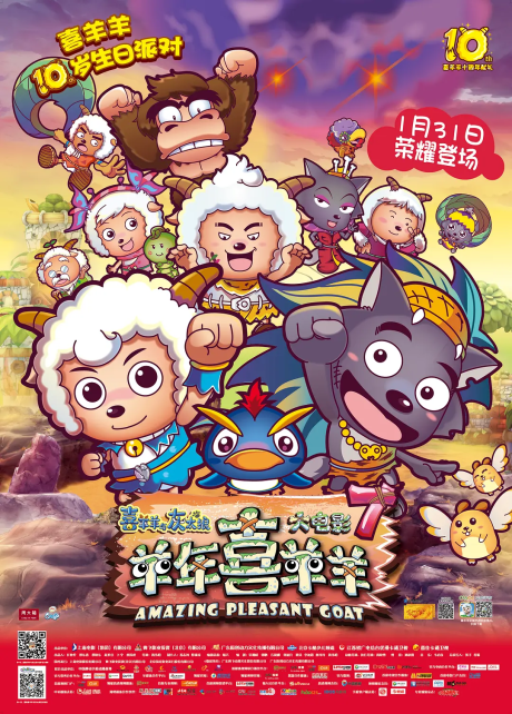 Pleasant Goat and Big Big Wolf: Amazing Pleasant Goat