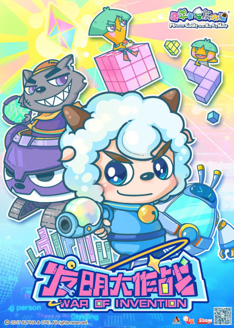 Pleasant Goat and Big Big Wolf: War of Invention