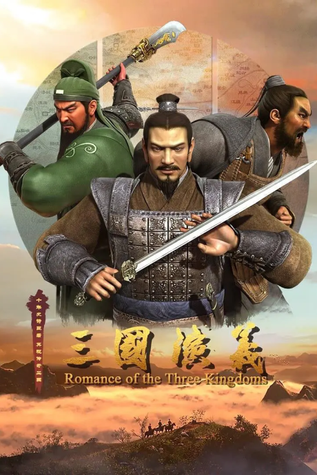 Sanguo Yanyi 2: Zhulu Zhongyuan