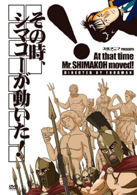 Shuukan Shimakou: Sono Toki, Shimakou ga Ugoita!
