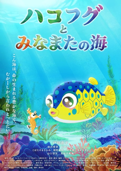 The Boxfish and the Sea of Minamata