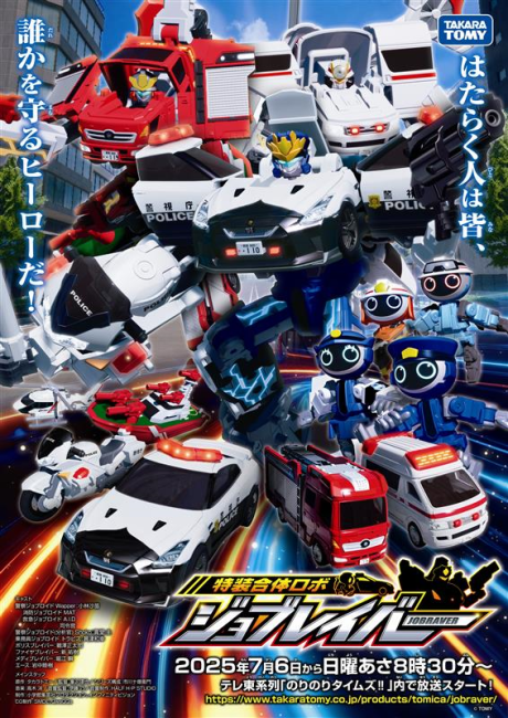 Tomica Heroes Jobraver: Tokusou Gattai Robo (TV)