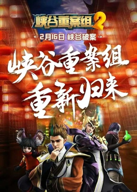 Xiagu Zhong An Zu 2nd Season