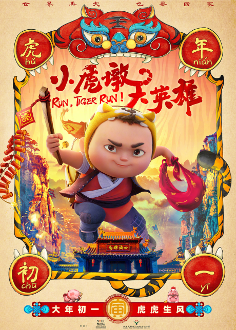 Xiao Hu Dun Da Yingxiong