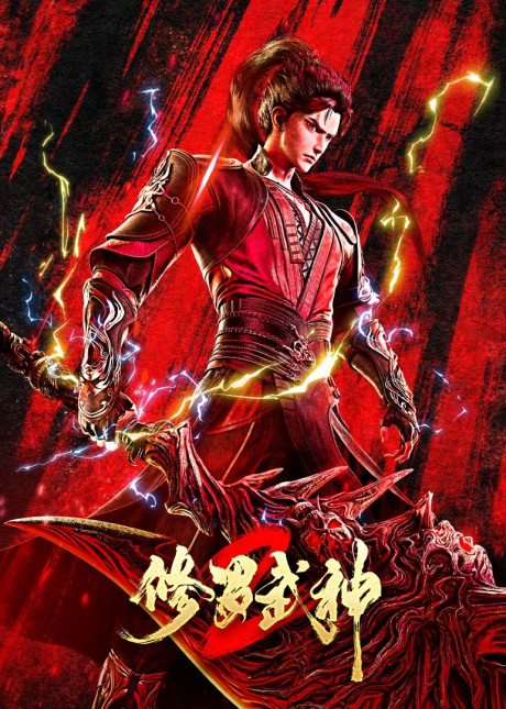 Xiuluo Wushen 2