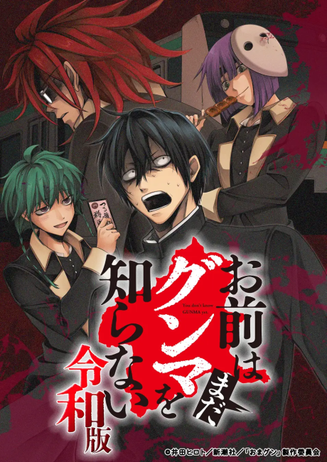 You don't know Gunma yet.: Reiwa version
