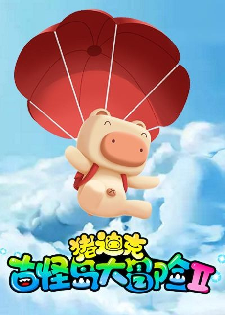 Zhu Dick: Guguai Dao Da Maoxian Ⅱ