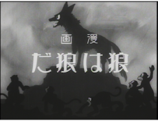 A Wolf is a Wolf