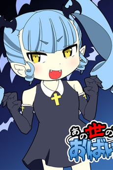 Anoyo no Subete wa, Obakegumi!