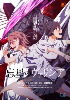 Bousei no Volicia Dai Ni Shou: Gunjou