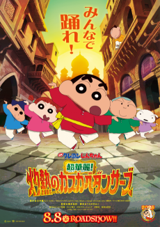 Crayon Shin-chan the Movie: Super Hot! The Spicy Kasukabe Dancers
