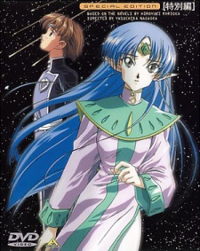 Crest of the Stars Soushuu-hen