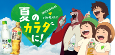 GREEN DA KA RA × Bakemono no Ko