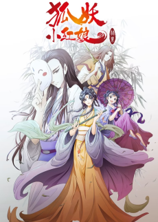 Huyao Xiao Hongniang: Zhu Ye