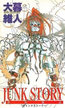 JUNK STORY: Tetsukuzu Monogatari