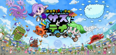 Koikeya SDGs Theater Suss & Tina Season 4