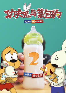 Kung Fu Bunny 2
