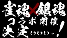 Mahjong Soul X Gintama Collab - Anime Preview