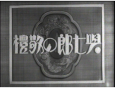Mangageki: Yoshichirou no Keirei