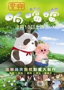 McDull: Xiang Dang Dang