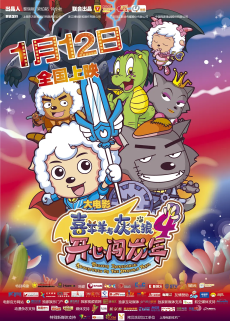 Pleasant Goat and Big Big Wolf: Mission Incredible - Adventures on the Dragon's Trail