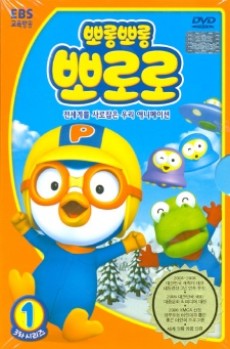 Pororo the Little Penguin 3