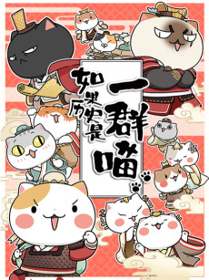 Ruguo Lishi Shi Yi Qun Miao