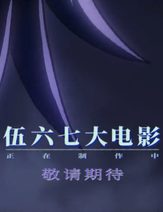 Scissor Seven: The Movie